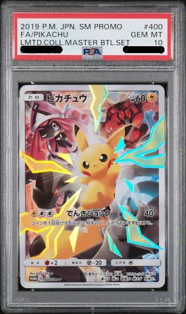 ポケモンカード ピカチュウ PSA10【P】｛400/SM-P｝ ピカチュウ 400/SM-P PSA10