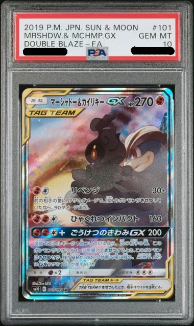 PSA10】マーシャドー&カイリキーGX 101/095 SR