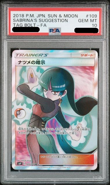PSA10】ナツメの暗示 SR 109/095 - メルカリ