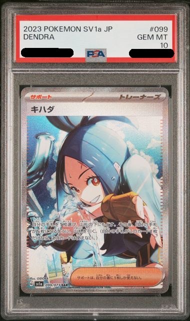 ポケモンカードゲーム キハダ 099/073 SAR sv1a PSA10 PSA10 鑑定済み】sv1a 099/073 キハダ SAR[ポケモンカード