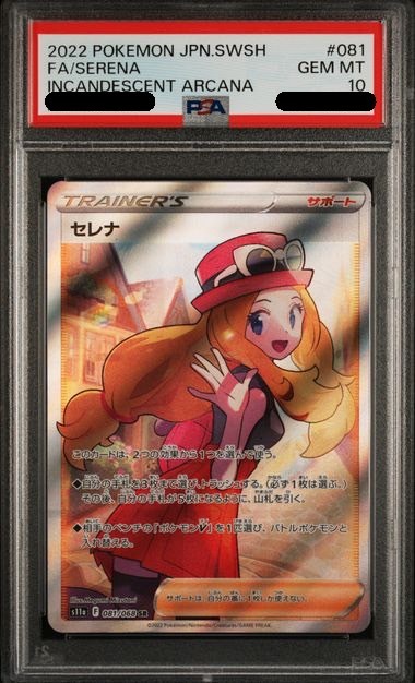 【PSA10】セレナ　SR s11a 081/068 PSA10 鑑定済み】s11a 081/068 セレナ SR[ポケモンカード