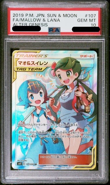 [PSA10] Pokemon ポケモン 107/095 SR マオ&amp;スイレン 状態難/PSA10鑑定済〕マオ＆スイレン【SR】{107/095}