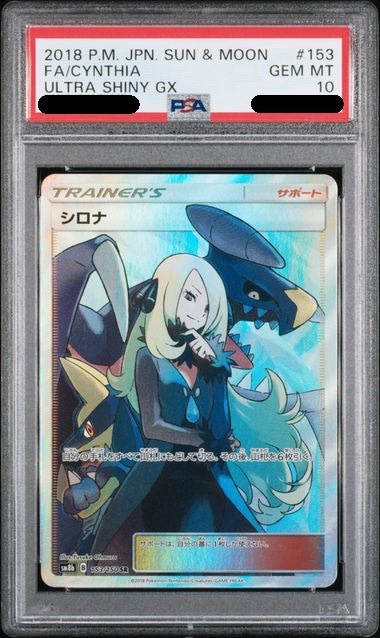 【PSA10】シロナSR 153/150 SM8b ☆PSA10鑑定済☆シロナ【SR】{153/150} [sm8b] – TOYGER TCG