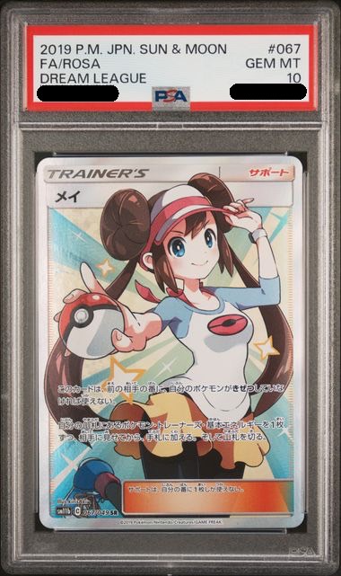 ポケモン - メイ　PSA10鑑定品　SM11b 067/049 SR PSA10 鑑定済み】SM11b 067/049 メイ SR[ポケモンカード]-カード
