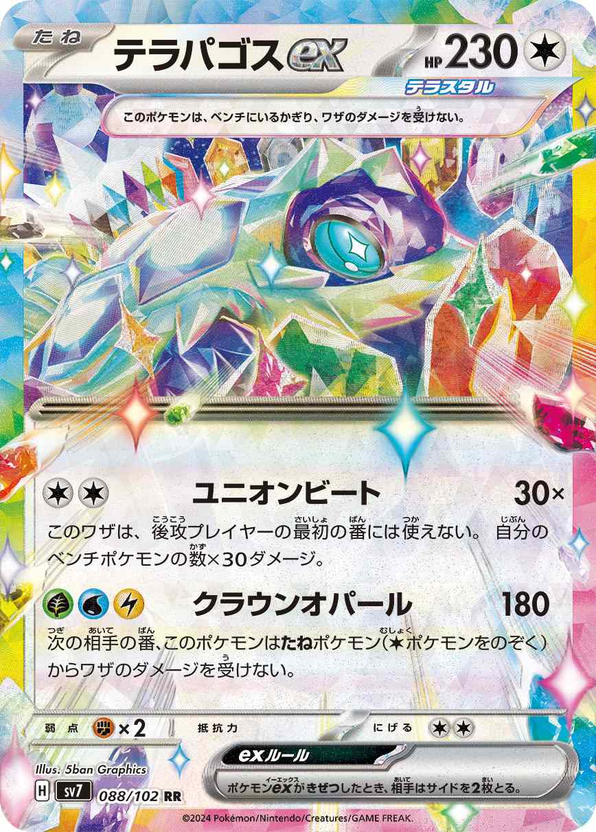 PSA10 連番 テラパゴスex SAR PSA10】 テラパゴスex (SAR) {130/102} [SV7/ステラミラクル