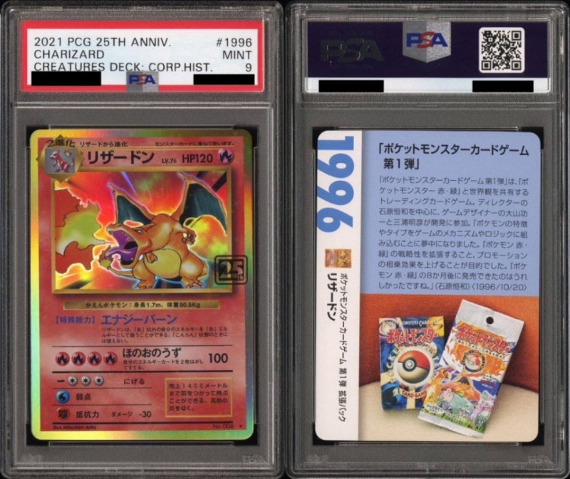 【PSA9 /おまけ付き】リザード クリーチャーズデッキ 25th リザードン PSA 9 ポケモンカードゲーム25周年記念