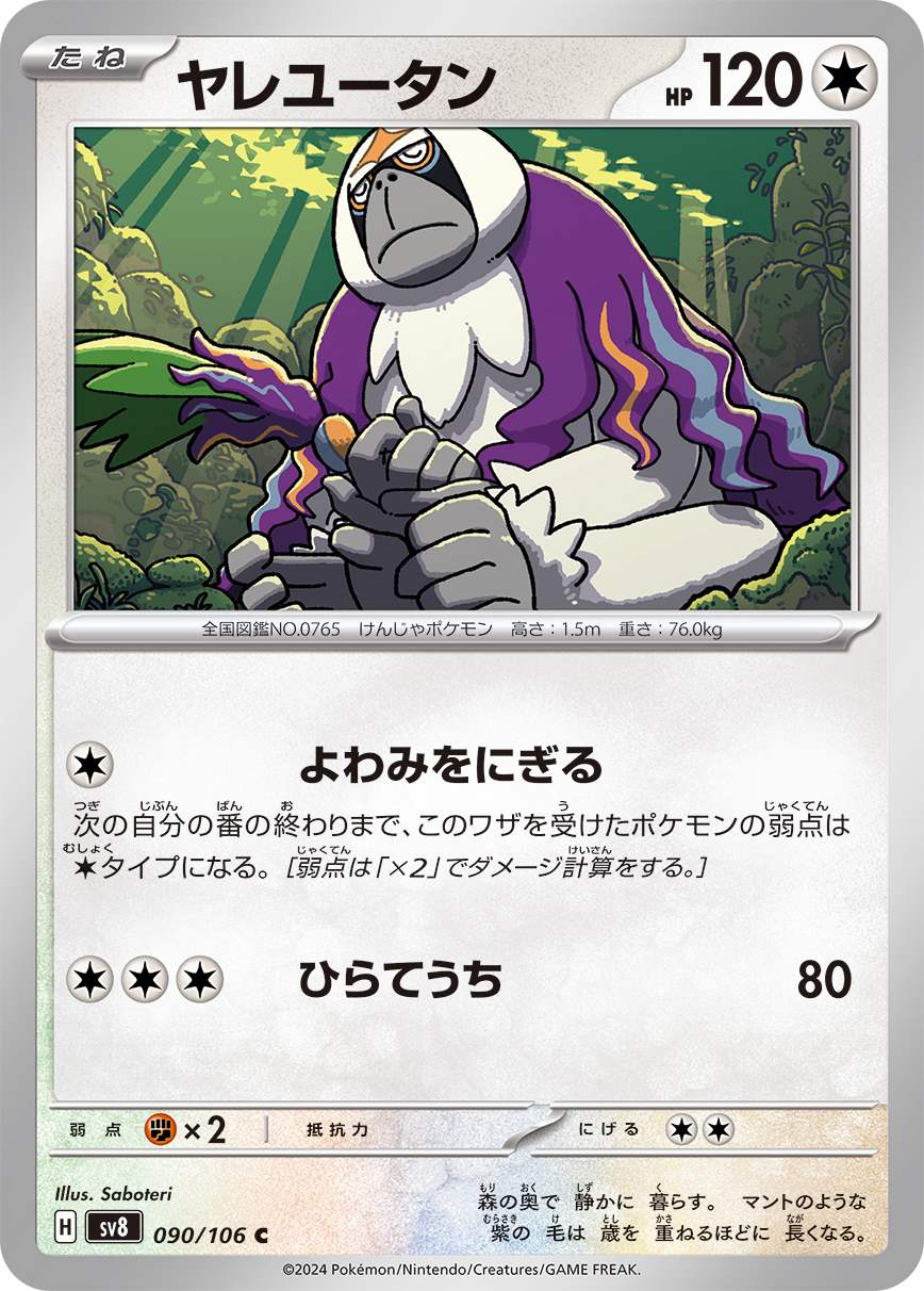 ヤレユータン【C】無色sv8090/106[ポケモンカード,スカーレット