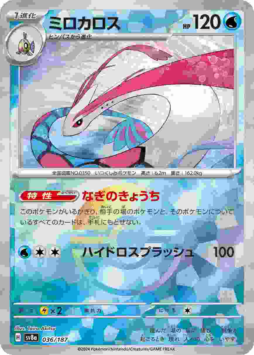 【PSA10 2連番】ヒンバス・ミロカロス マスタボールミラー テラスタルフェス PSA10 2連番】ヒンバス・ミロカロス マスタボールミラー テラス