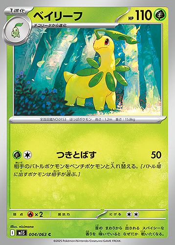 PSA8】ヒードランLV.6 004/016 乱戦ポケモンスクランブル List