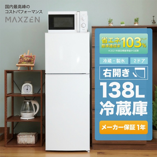 MAXZEN 2ɥ¢ 138L  JR138ML01WH 55973
