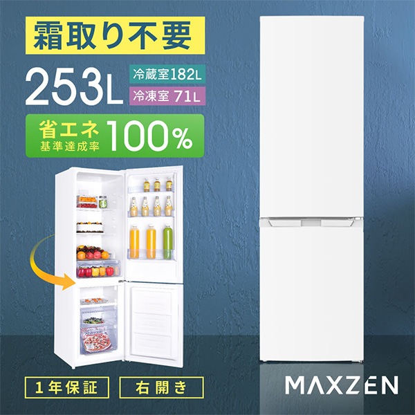 MAXZEN ˡ͸2ɥ¢ 253L ե  JR253HM01WH ۥ磻 56344