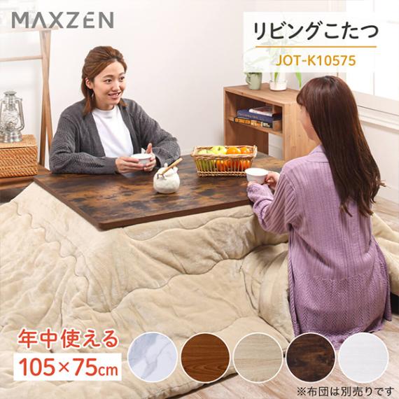 MAXZEN こたつ テーブル 長方形 105×75 天板 ヒーターユニット 暖房器具 ヴィンテージウッド MAXZEN JOT-K10575-VW 56470