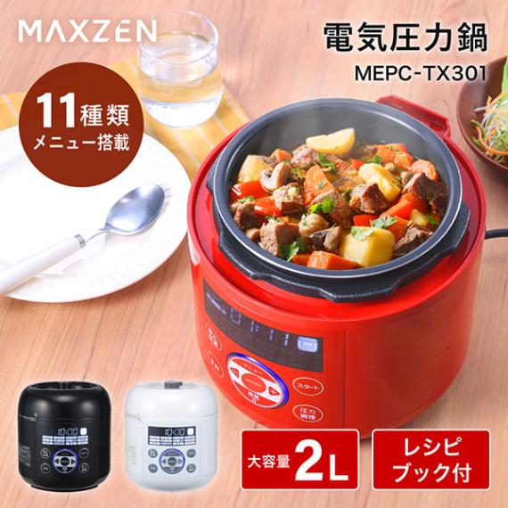 MAXZEN MEPC-TX301-RD レッド ｜激安家電の通販ならデンマートプロ
