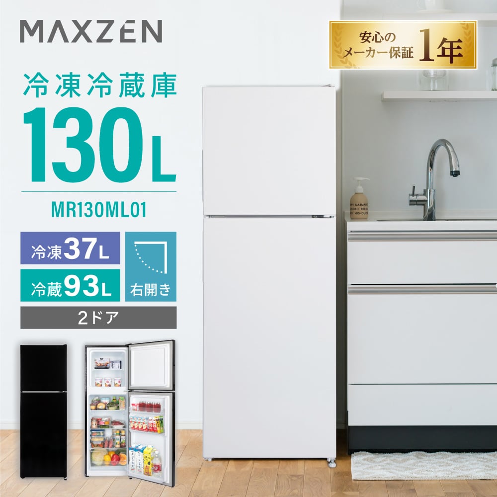MAXZEN&nbsp;2�ɥ�������¢�� ����� 130L �����̡��Ų����ʥ��� MR130ML01WH&nbsp;58114