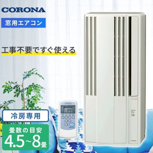 CORONA 【2026-窓用】 ウインドエアコン Relala(リララ) 4.5〜8畳 工事不要で窓に簡単取り付け CW-1826R-W 58351