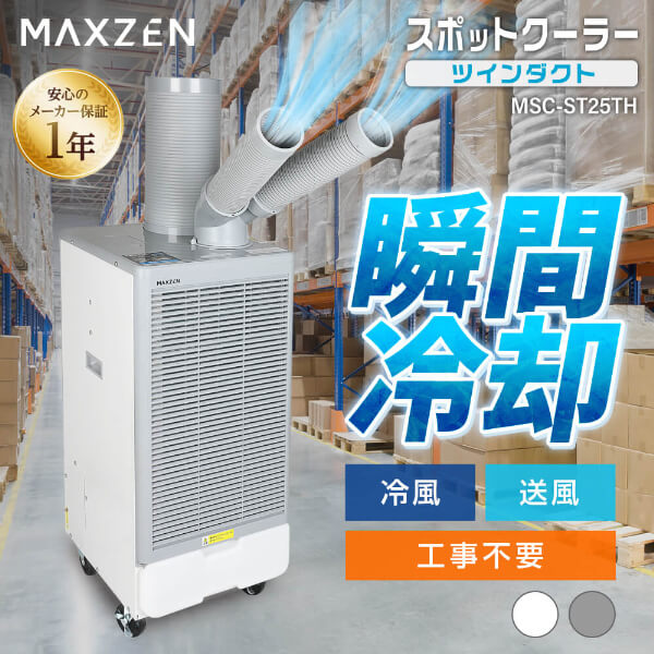 MAXZEN&nbsp;���ݥåȥ����顼 ��̳�ѡ����ݥåȥ������� ���졼 MSC-ST25TH-GYTH&nbsp;58407