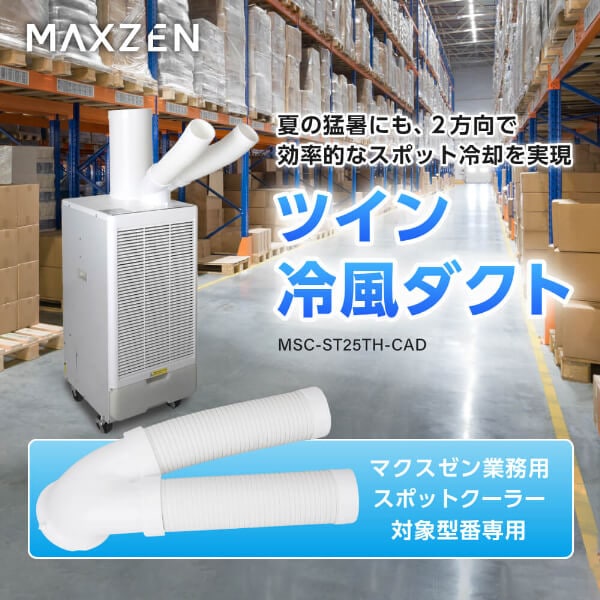 MAXZEN&nbsp;����(���ݥåȥ����顼) ��̳�ѥ��ݥåȥ����顼�ĥ������������� �ۥ磻�� MSC-ST25TH-CAD&nbsp;58406