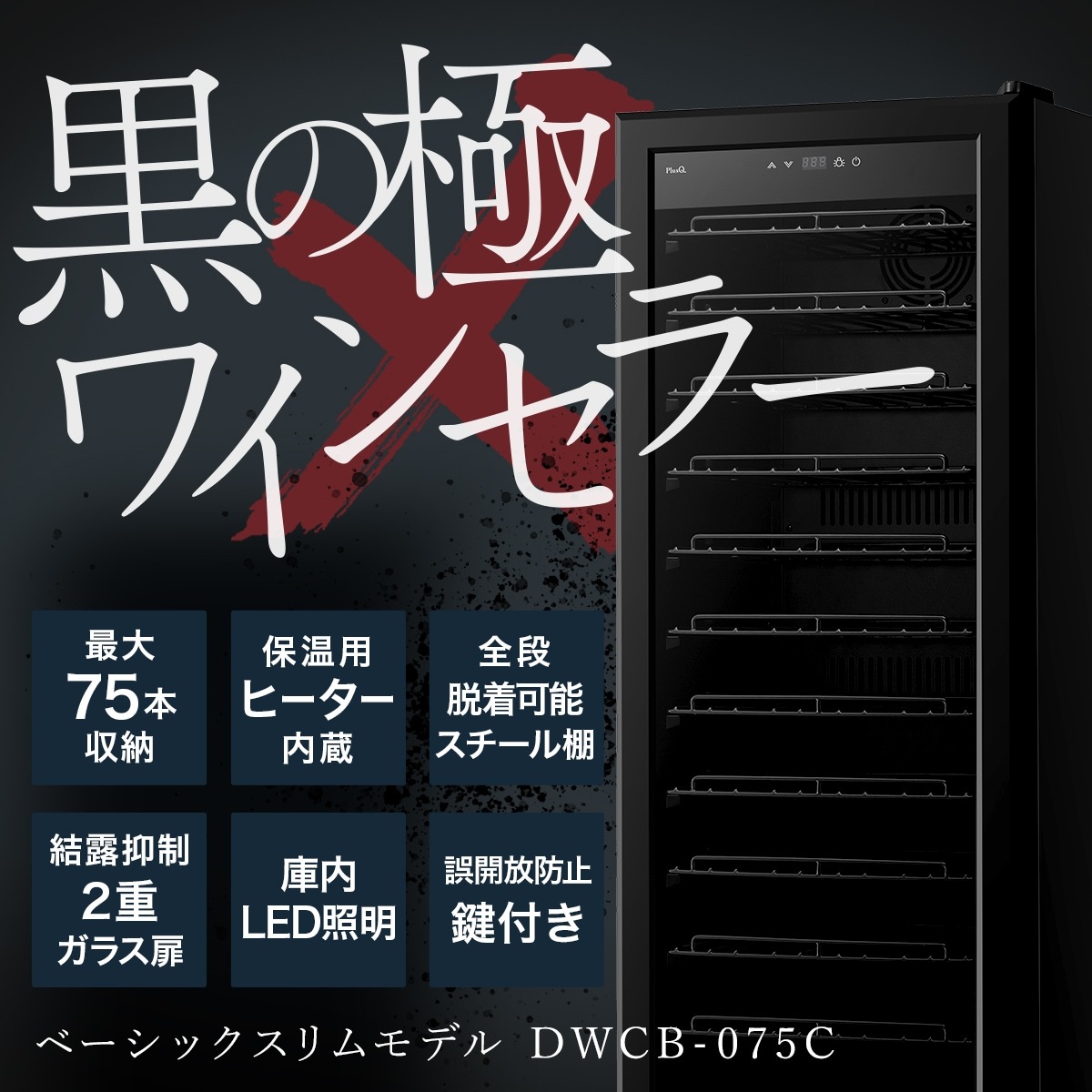 BLACK �磻�󥻥顼 75�ܼ�Ǽ ����ץ�å����� DWCB-075C