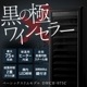 BLACK �磻�󥻥顼 75�ܼ�Ǽ ����ץ�å����� DWCB-075C
