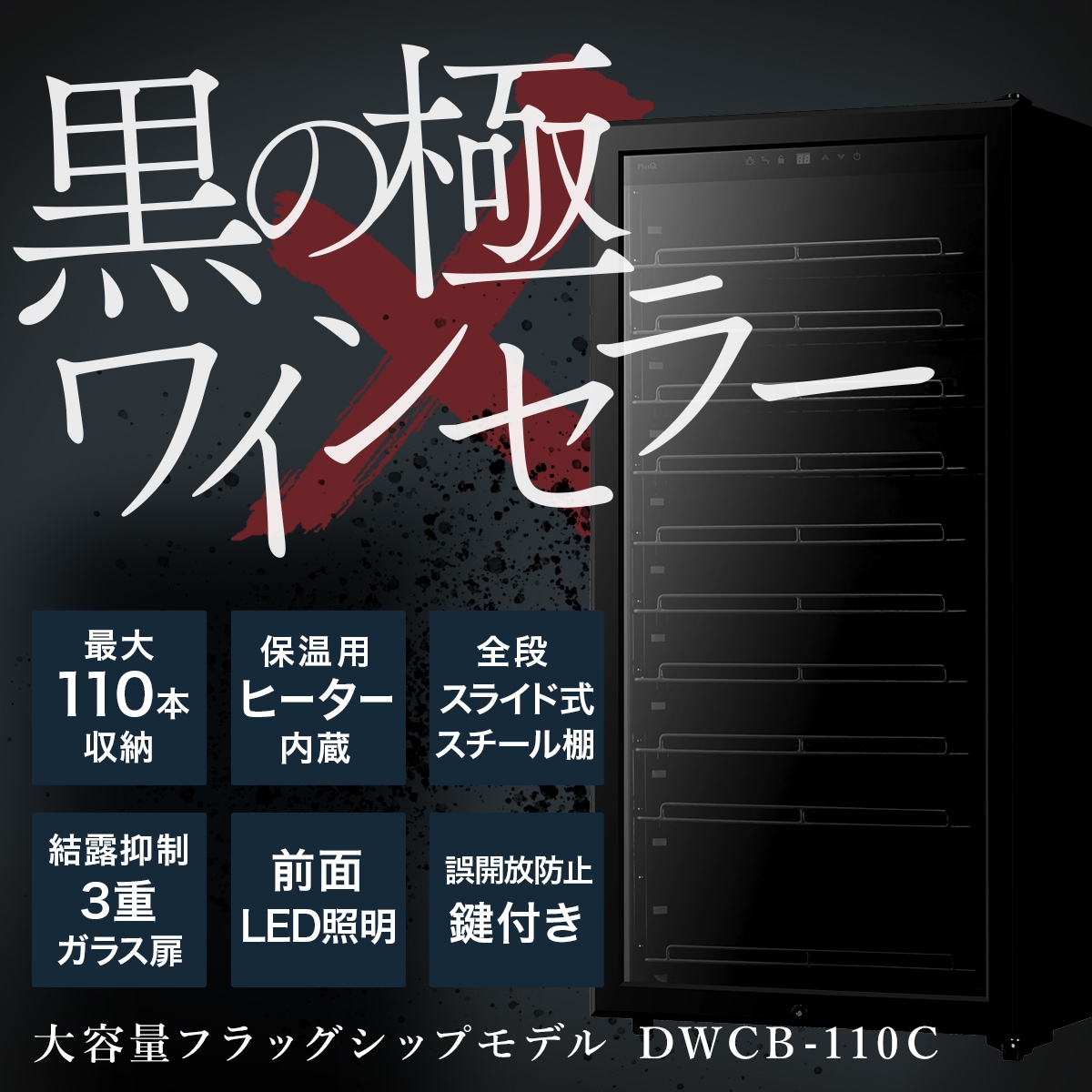 BLACK �磻�󥻥顼 110�ܼ�Ǽ ����ץ�å����� DWCB-110C