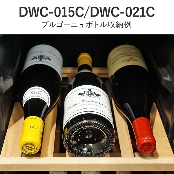 ワインセラー 15本収納 コンプレッサー式 コンパクトモデル DWC-015C
