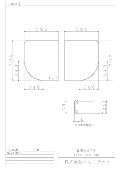断熱クミフタ(595×700)2枚 | バスルーム,風呂フタ,断熱クミフタ