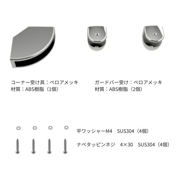 コーナー棚金具セット