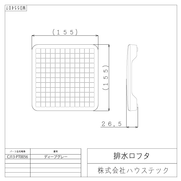 排水口フタ(155×155サイズ：ディープグレー)