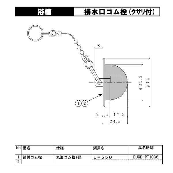 ゴム栓(径35：丸形)