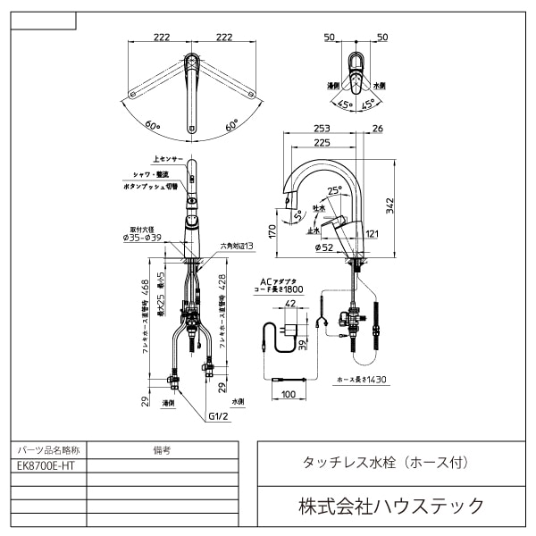 タッチレス水栓(ホース付/エコ/一般地用)