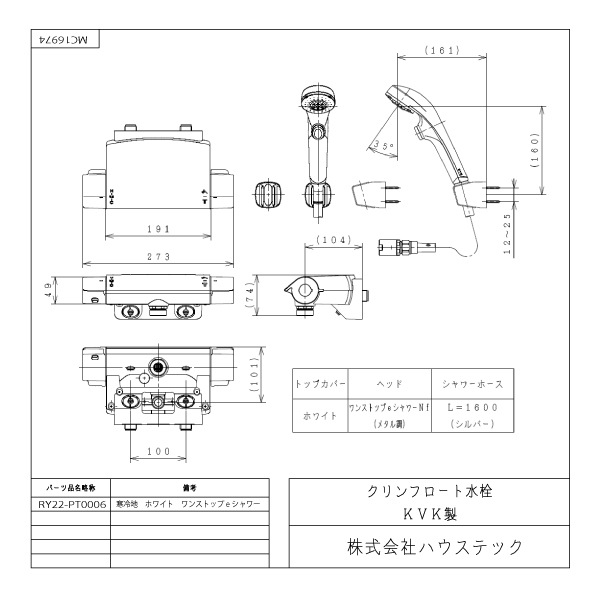 クリンフロート水栓 (寒冷地用) ホワイト・ワンストップeシャワー(メタル調)Nfセット