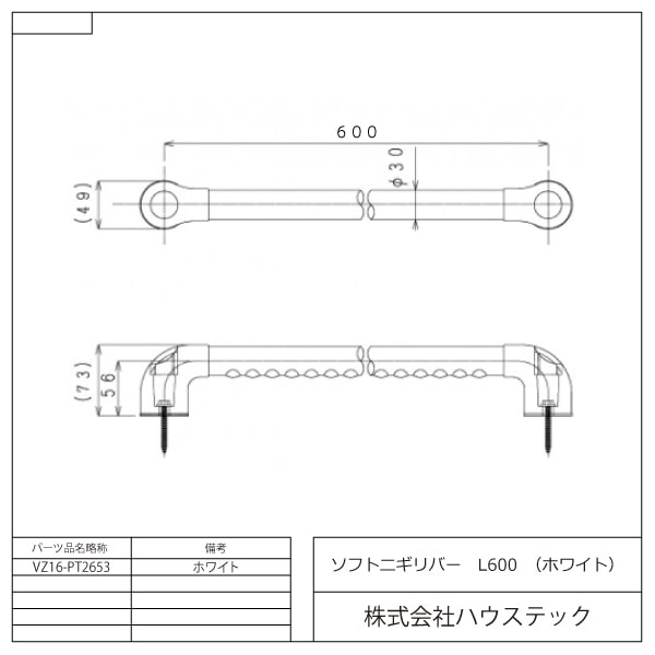 ソフト握りバー(L=600)