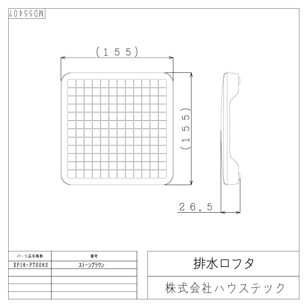 排水口フタ(155×155サイズ：ストーンブラウン)
