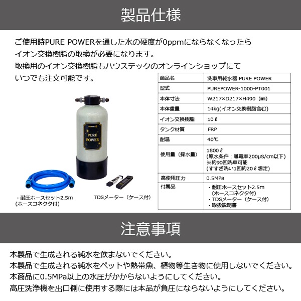 洗車用純水器ピュアパワーPURE POWER