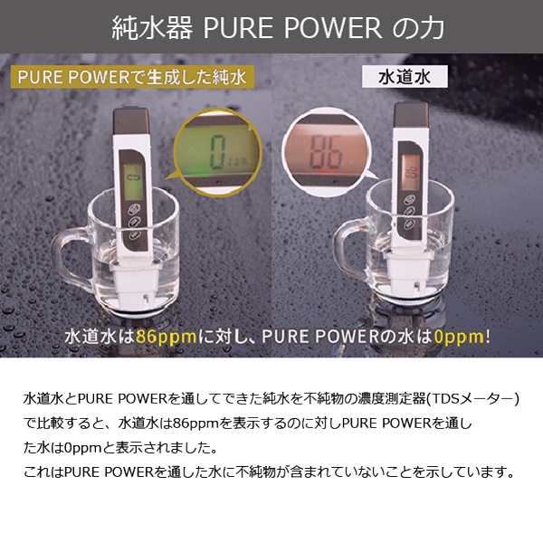 洗車用純水器ピュアパワーPURE POWER