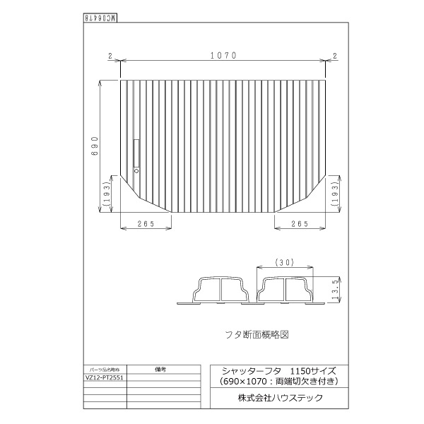 マキフタ1150サイズ(690×1070両端切欠) | バスルーム,風呂フタ
