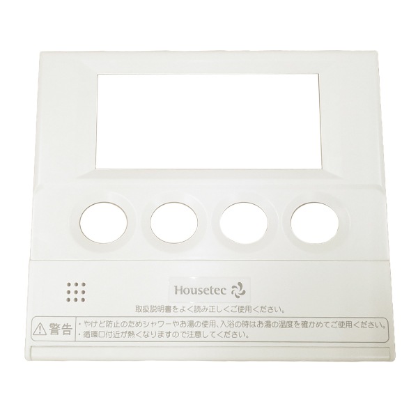 FR-241Vリモコンフタ | 給湯器,カベピタ | ハウステックオンライン