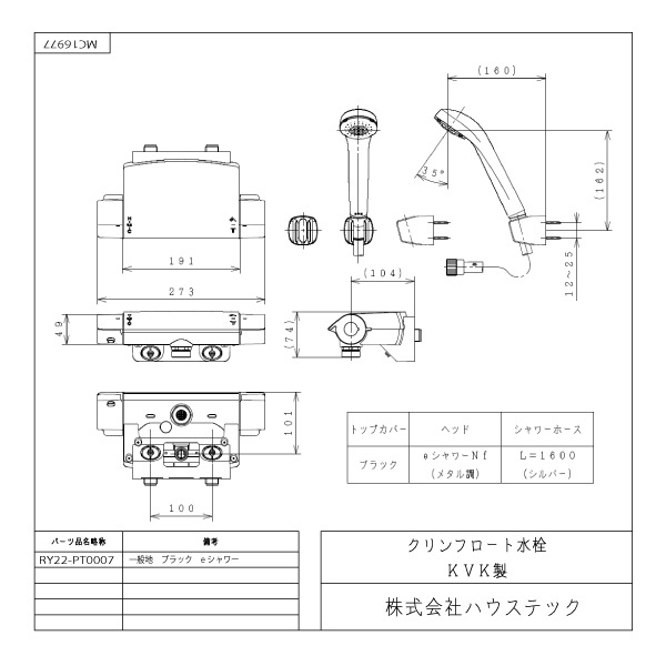 クリンフロート水栓 (寒冷地用) ブラック・eシャワー(メタル調)Nfセット