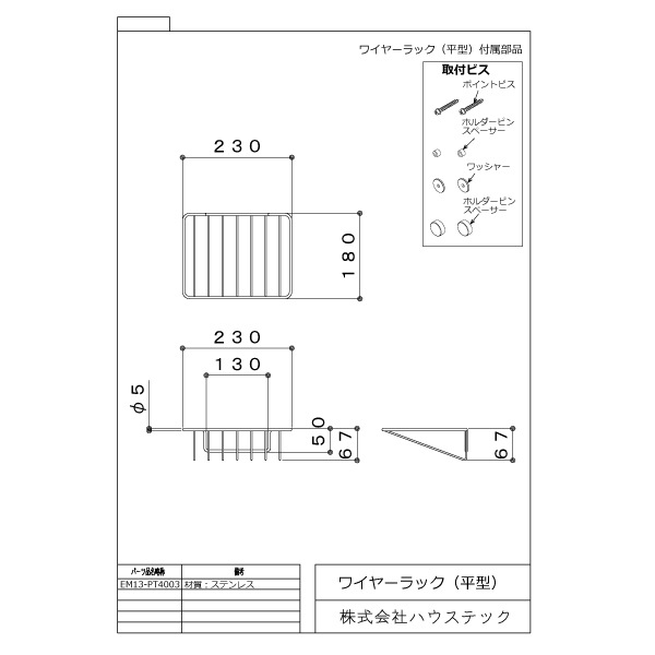 ワイヤーラック(平型)