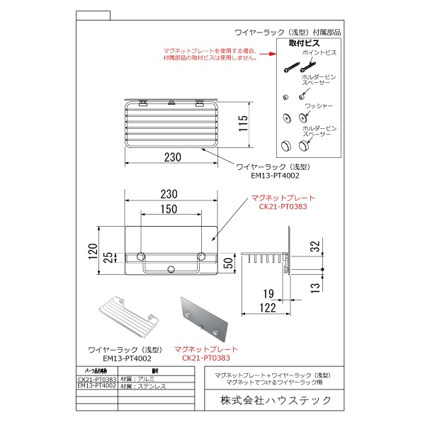 マグネットプレート