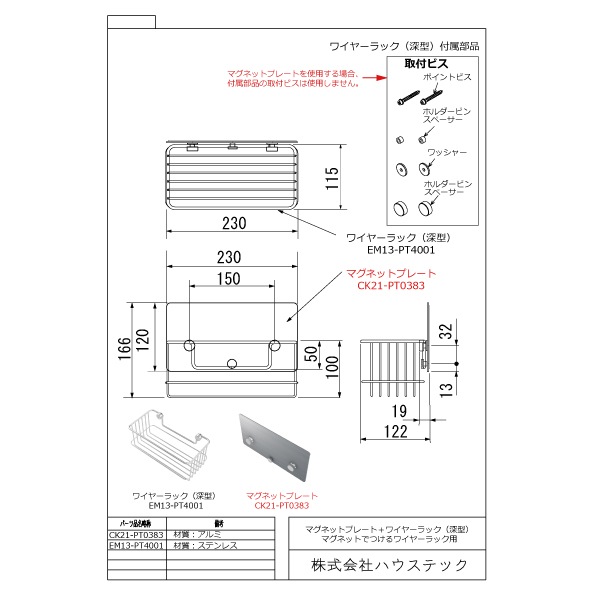 マグネットプレート