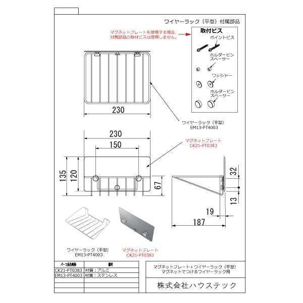 マグネットプレート