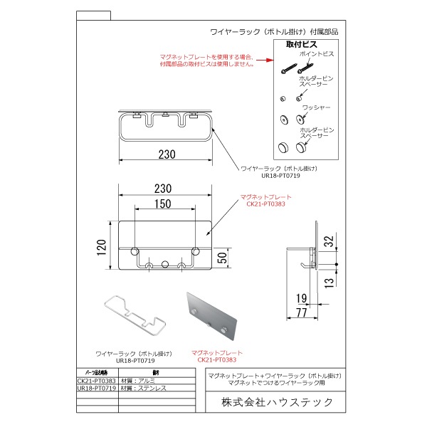 マグネットプレート
