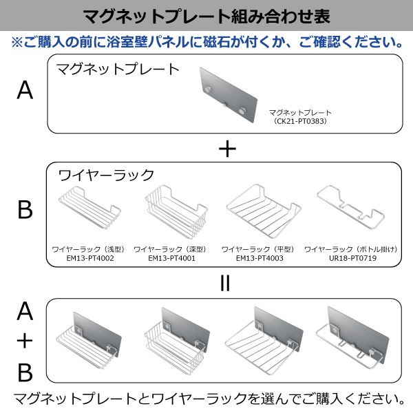 マグネットプレート