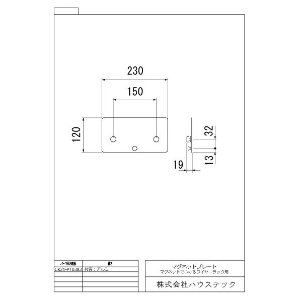 マグネットプレート