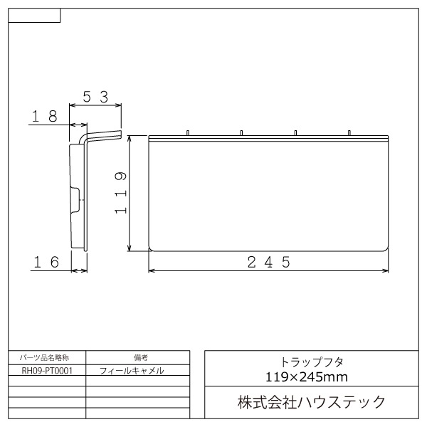 トラップフタ(119×245サイズ)