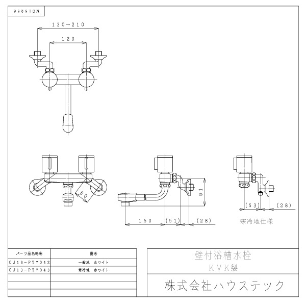 壁付浴槽水栓　吐水パイプ(15cm)　一般地用