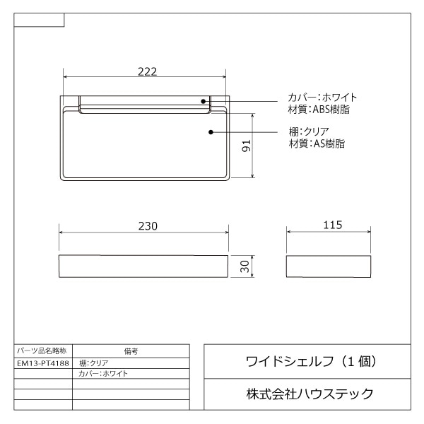 ワイドシェルフ(ホワイト)