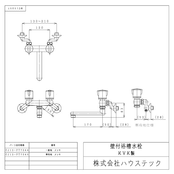 壁付浴槽水栓　吐水パイプ(17cm)　一般地用