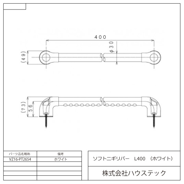 ソフト握りバー(L=400)